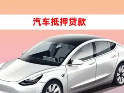 唐山车抵贷的三种常见还款方式